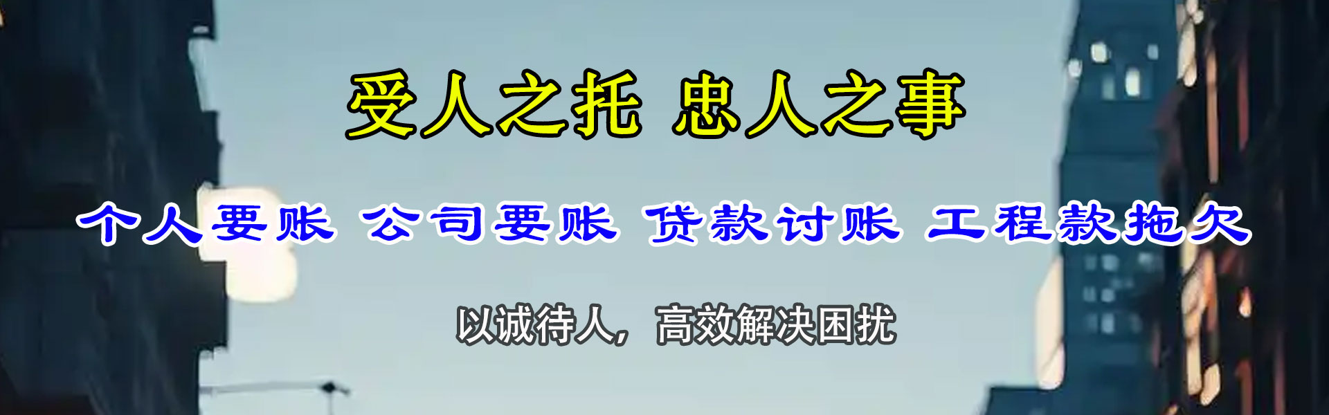 莲花要债公司